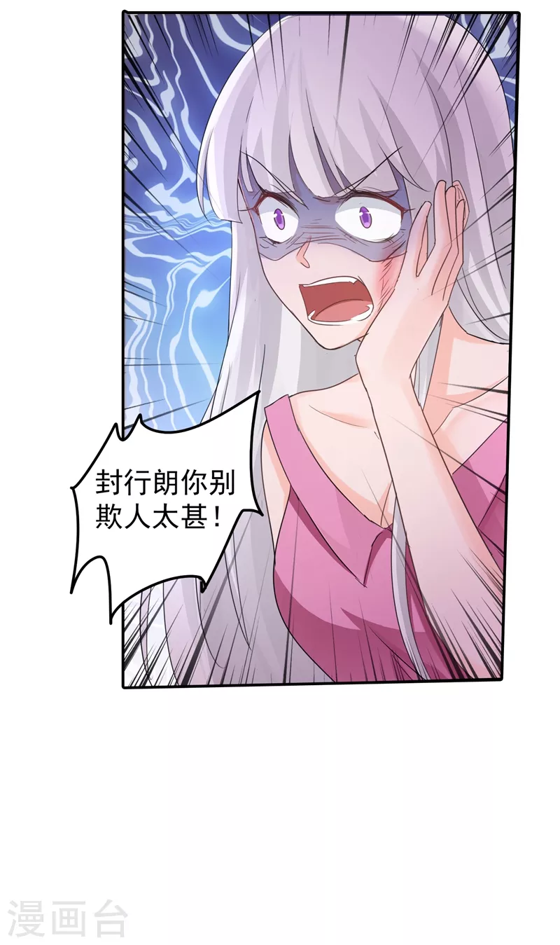 第270话 一样疼爱？一样喜欢？ 第27页