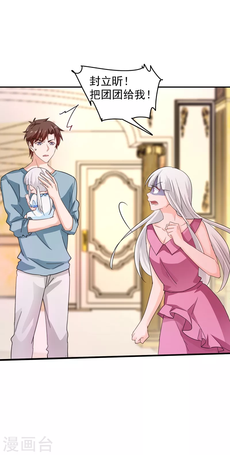 第270话 一样疼爱？一样喜欢？ 第28页