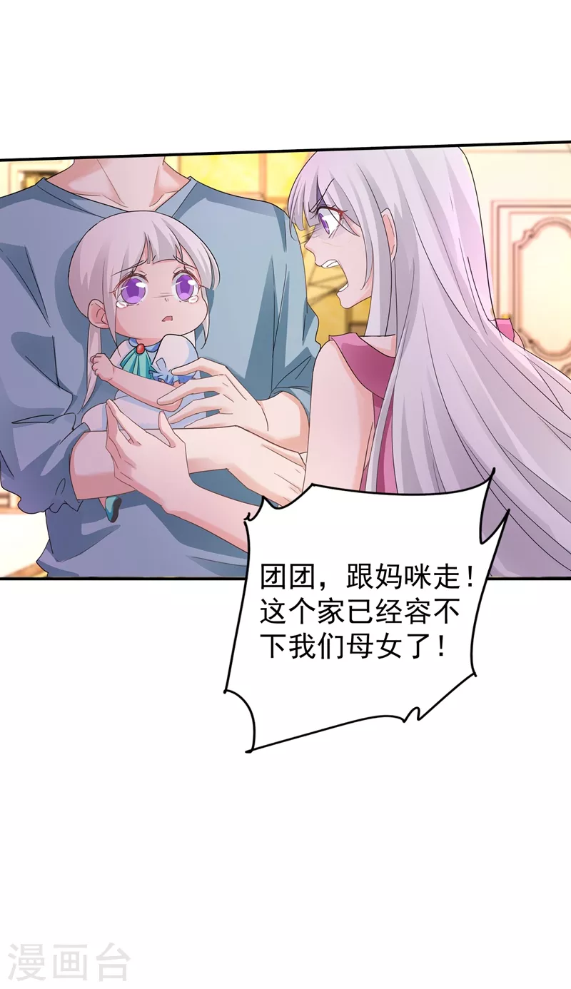 第270话 一样疼爱？一样喜欢？ 第29页