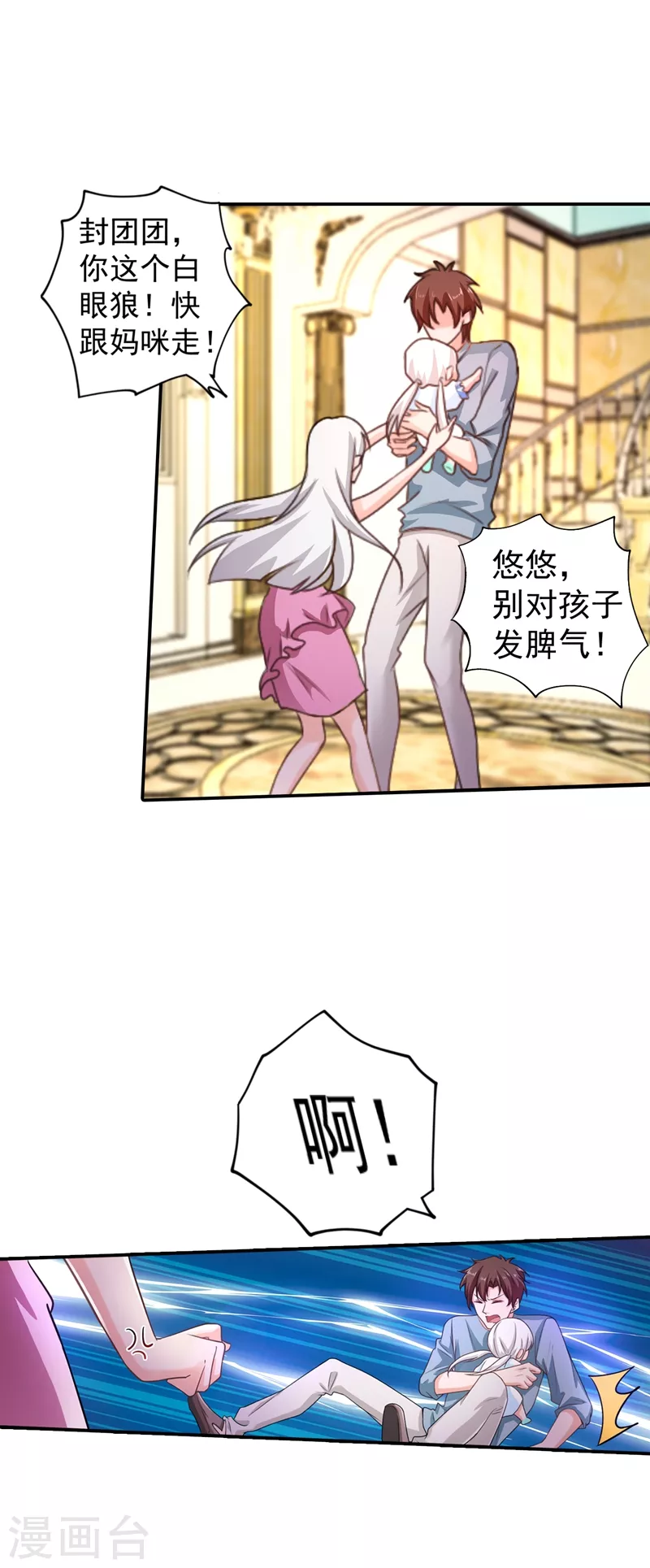 第271话 你索性嫁给河屯得了 第2页