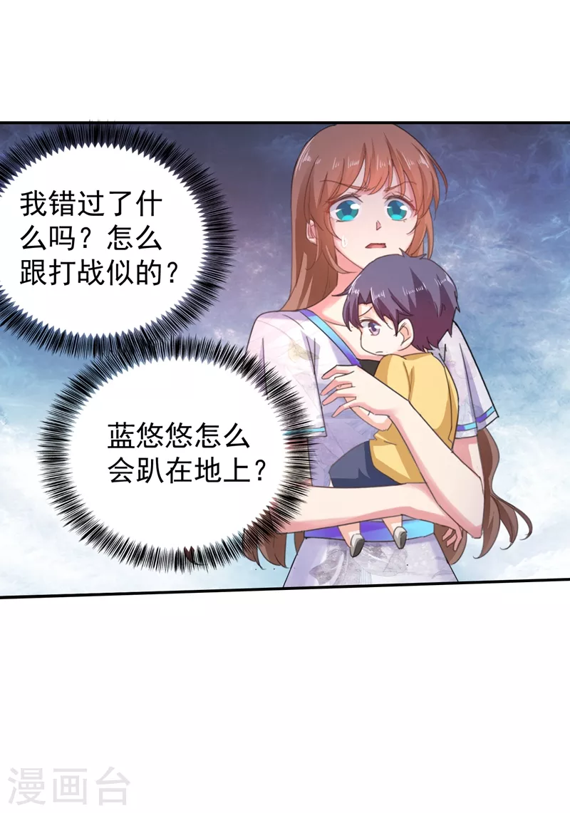第271话 你索性嫁给河屯得了 第10页