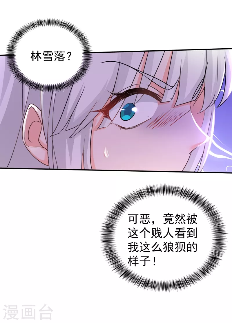 第271话 你索性嫁给河屯得了 第11页