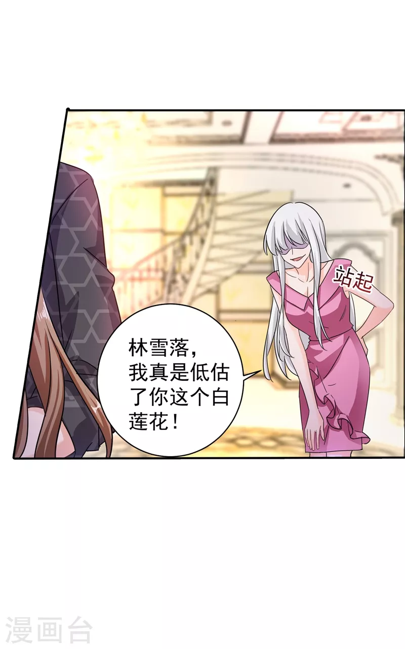 第271话 你索性嫁给河屯得了 第15页