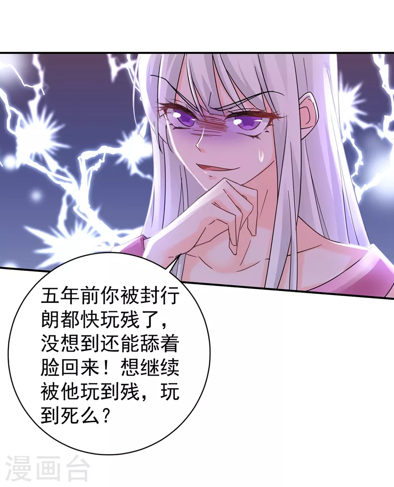 第271话 你索性嫁给河屯得了 第16页