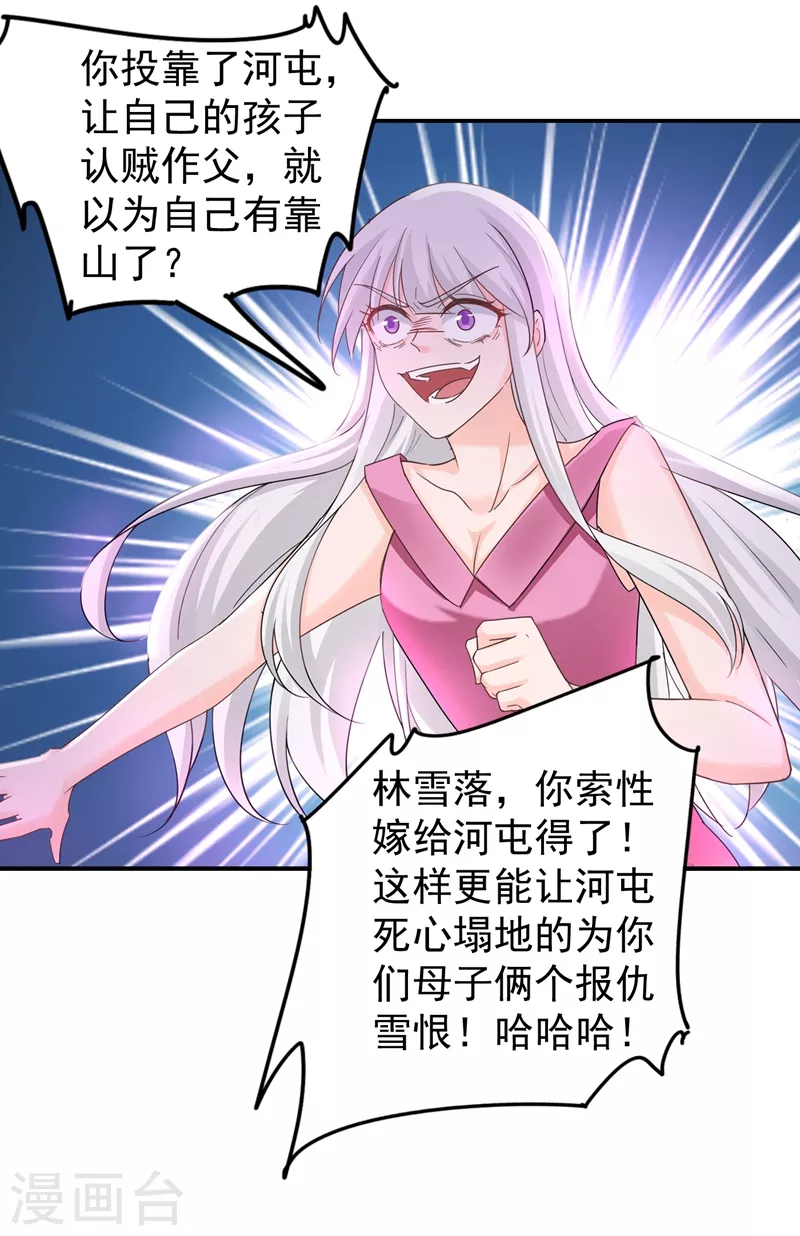 第271话 你索性嫁给河屯得了 第18页