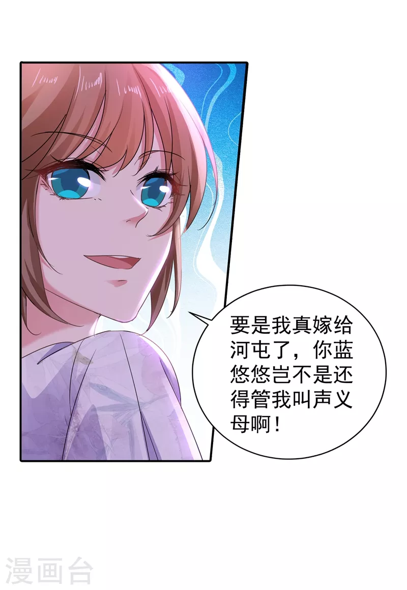 第271话 你索性嫁给河屯得了 第19页