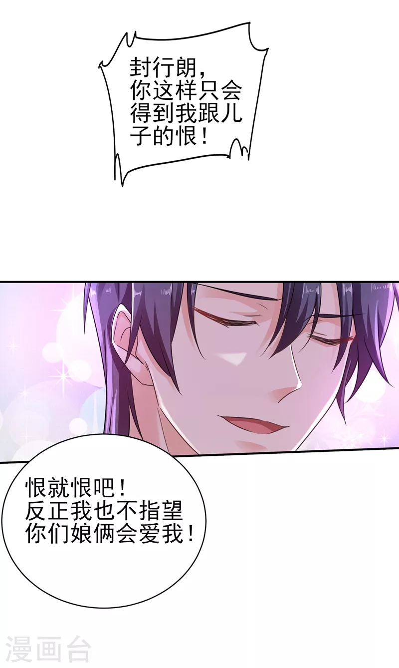 第271话 你索性嫁给河屯得了 第26页