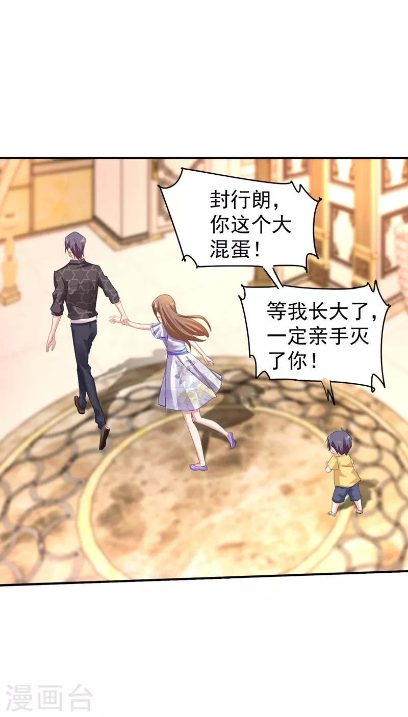 第272话 我，封家二太太！ 第1页