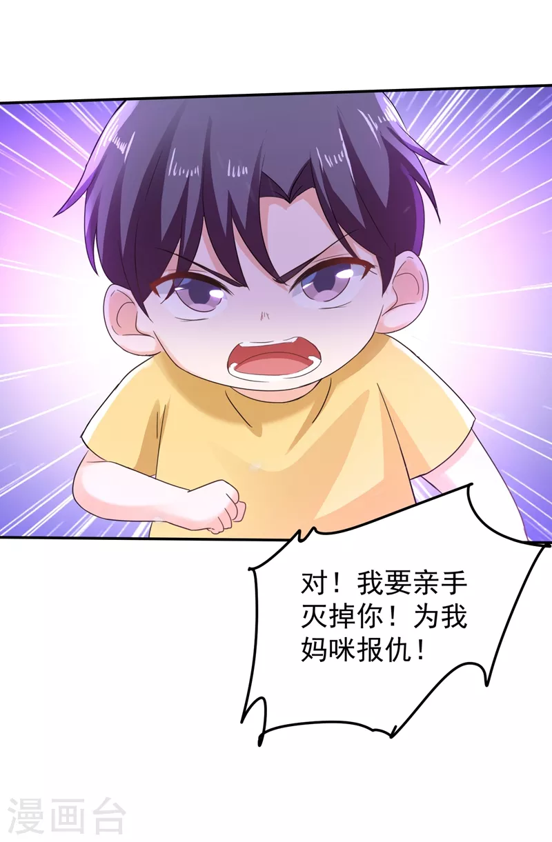 第272话 我，封家二太太！ 第3页