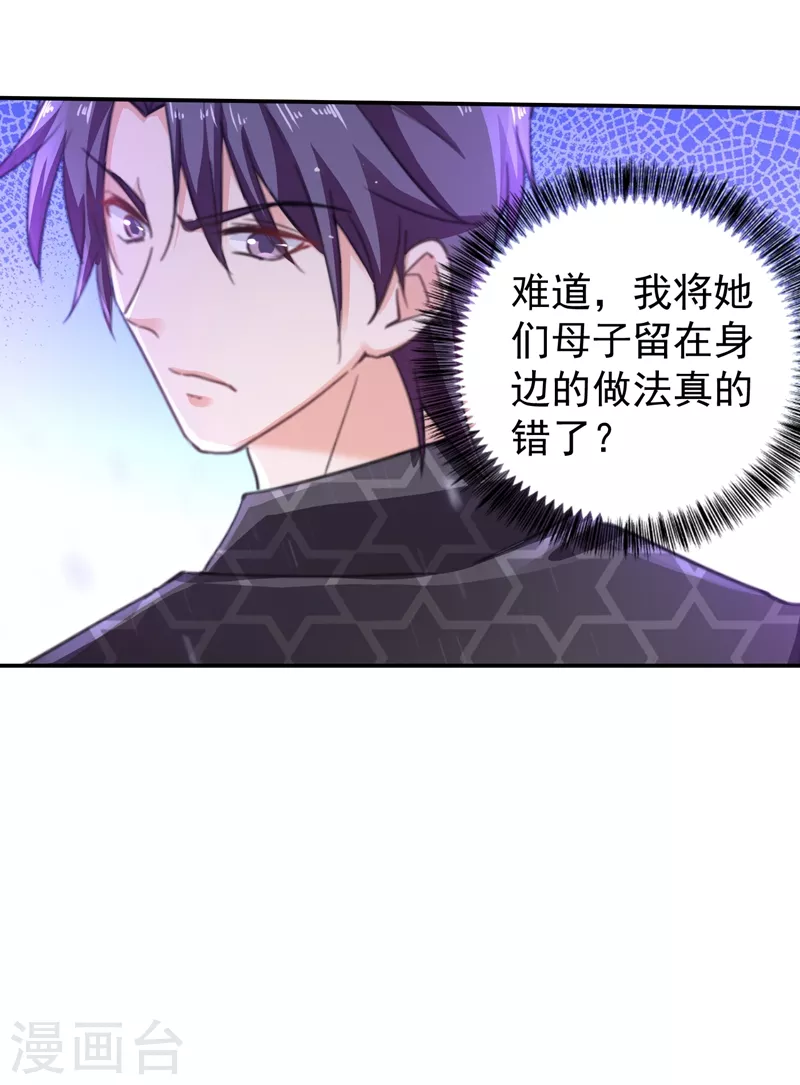 第272话 我，封家二太太！ 第4页