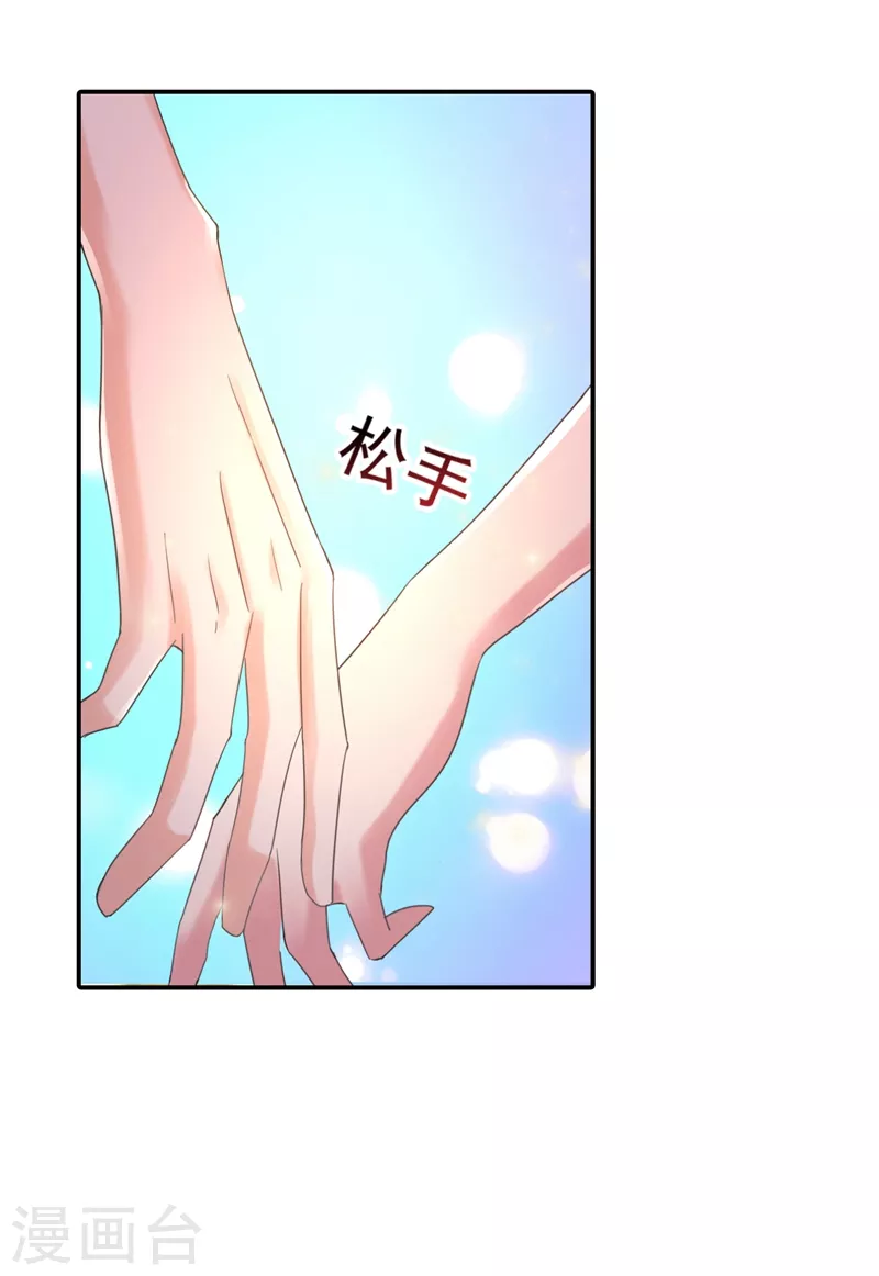 第272话 我，封家二太太！ 第5页