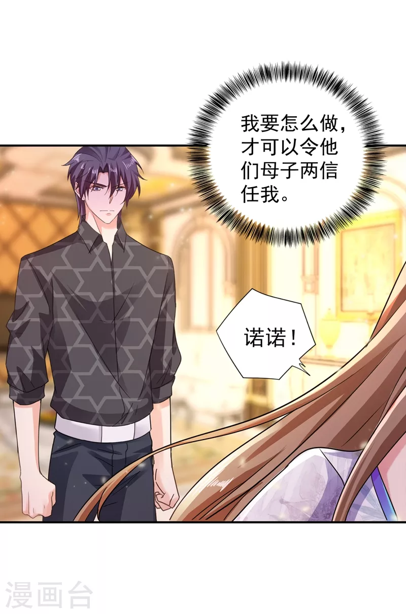 第272话 我，封家二太太！ 第6页