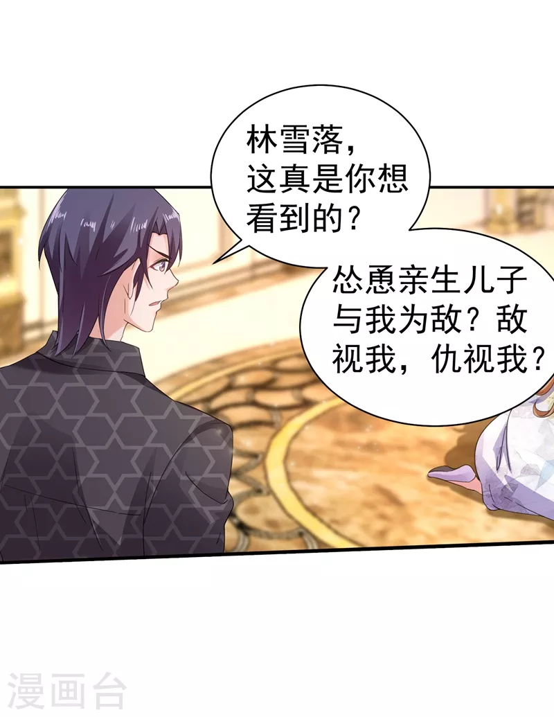 第272话 我，封家二太太！ 第8页