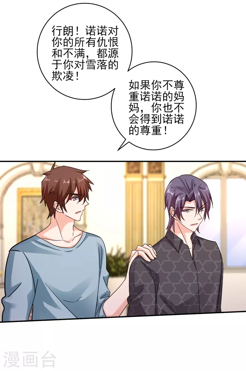 第272话 我，封家二太太！ 第10页