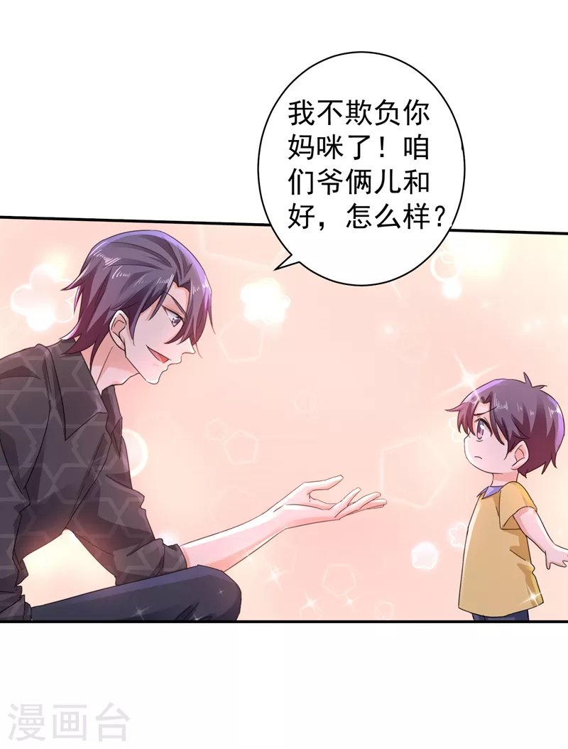 第272话 我，封家二太太！ 第12页