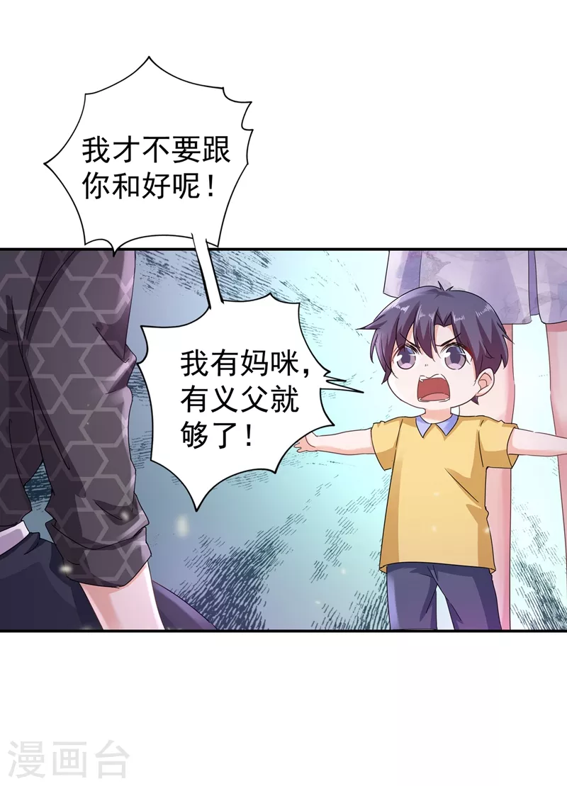 第272话 我，封家二太太！ 第13页