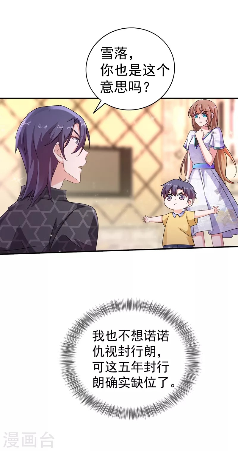 第272话 我，封家二太太！ 第14页