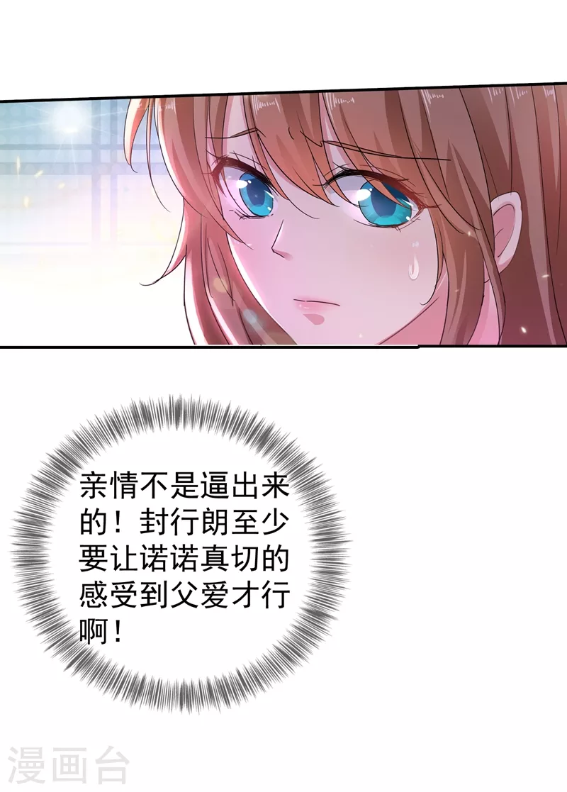 第272话 我，封家二太太！ 第15页