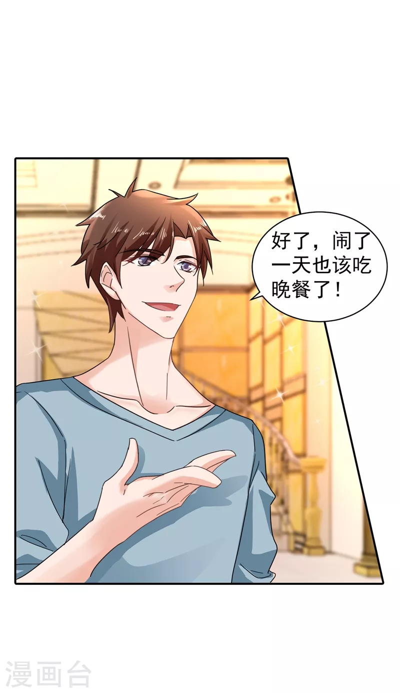 第272话 我，封家二太太！ 第16页