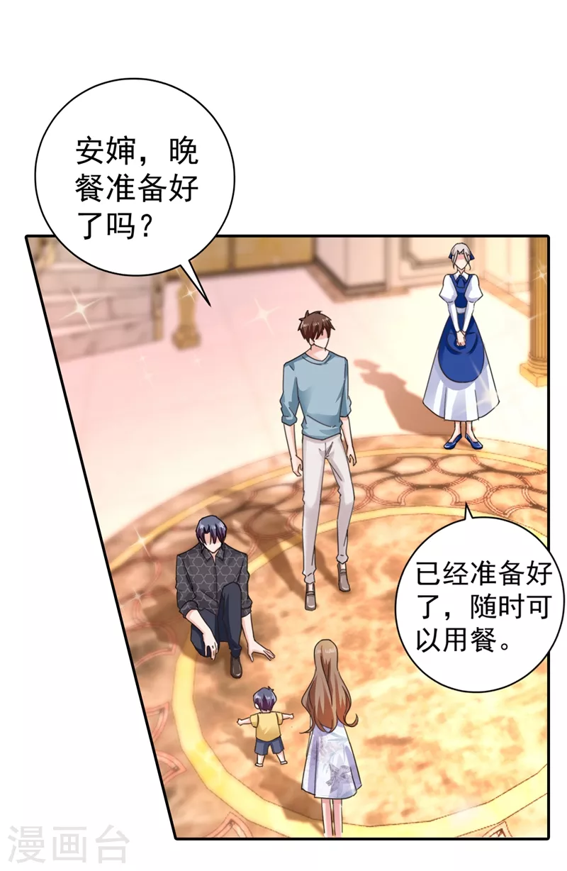 第272话 我，封家二太太！ 第17页