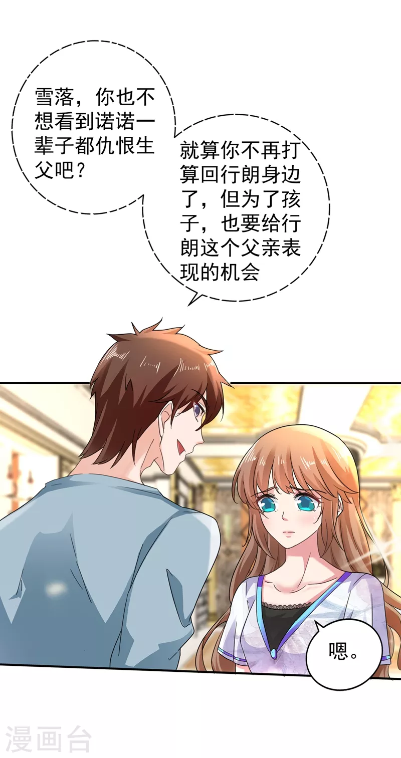 第272话 我，封家二太太！ 第18页