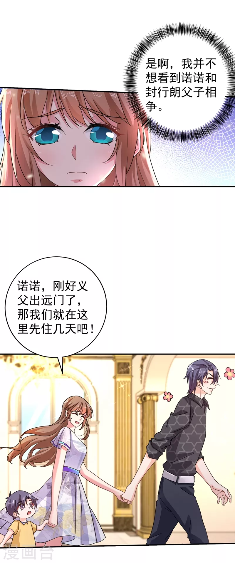 第272话 我，封家二太太！ 第19页