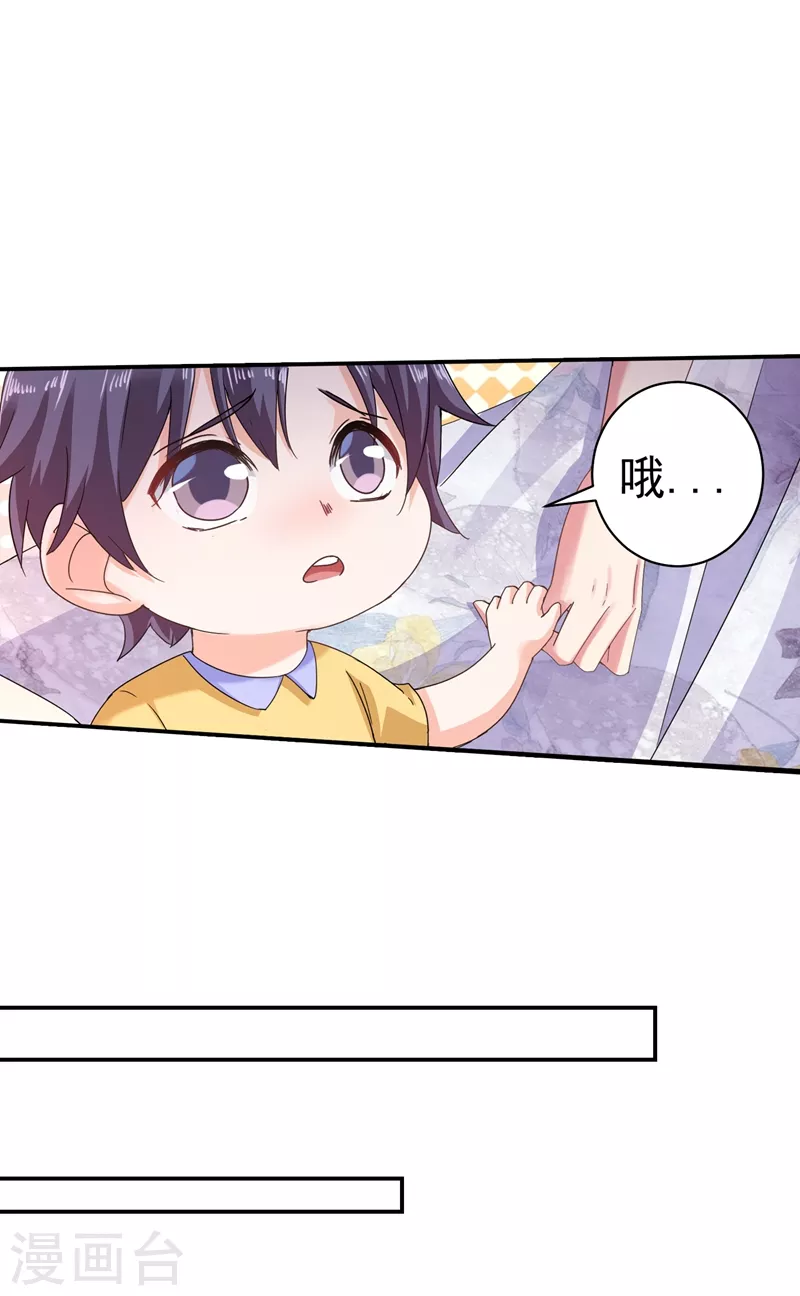 第272话 我，封家二太太！ 第20页