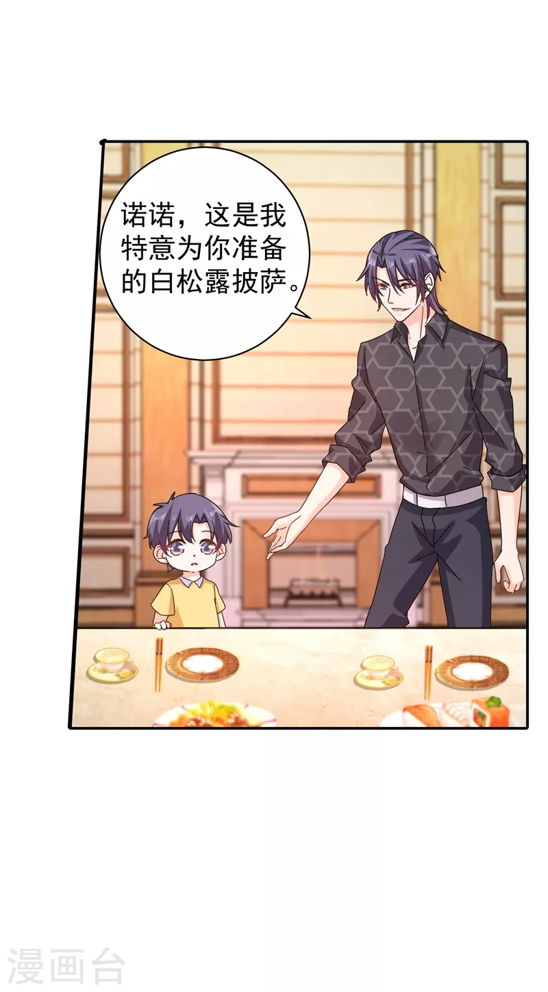 第272话 我，封家二太太！ 第22页