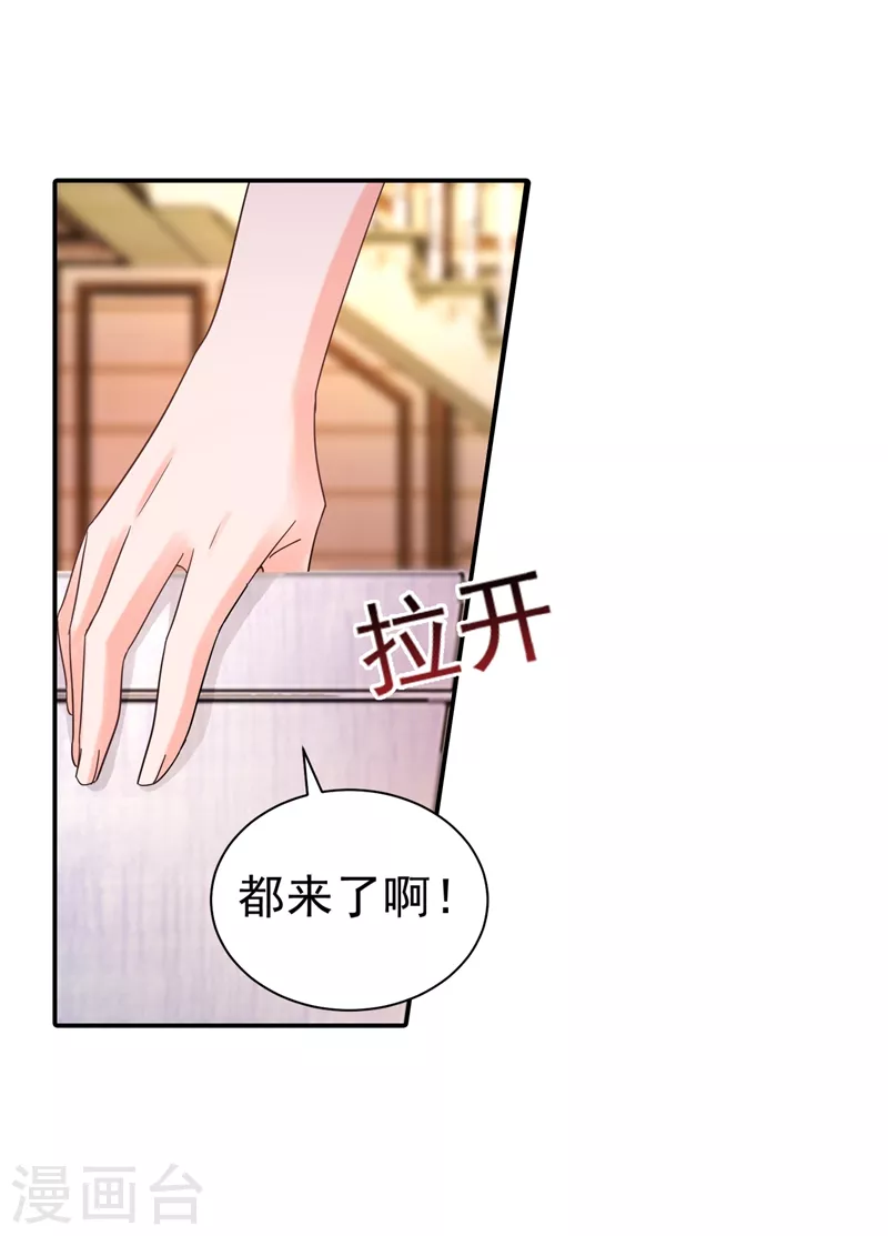 第272话 我，封家二太太！ 第23页
