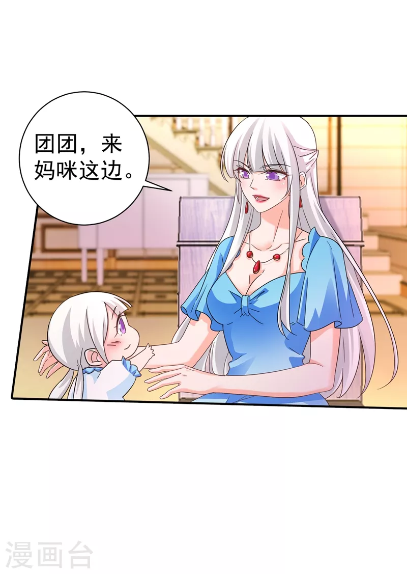 第272话 我，封家二太太！ 第24页
