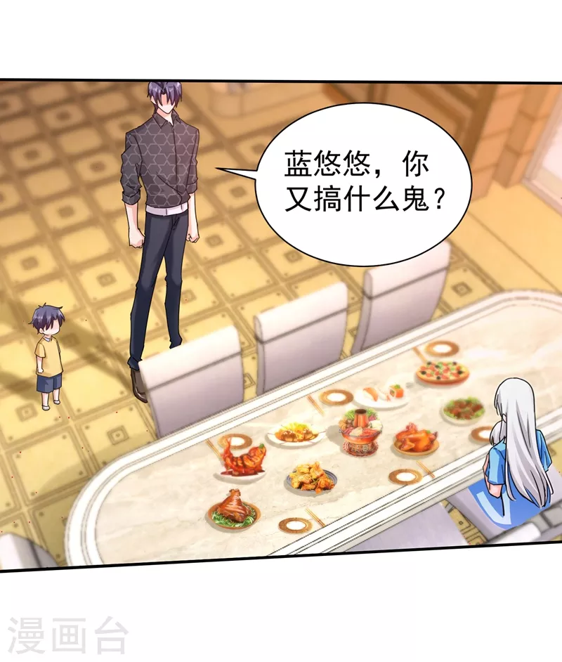 第272话 我，封家二太太！ 第25页