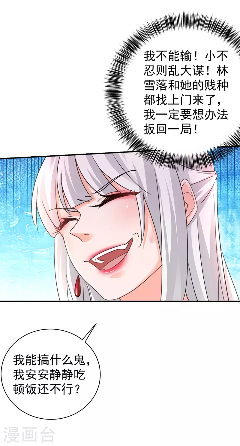 第272话 我，封家二太太！ 第26页