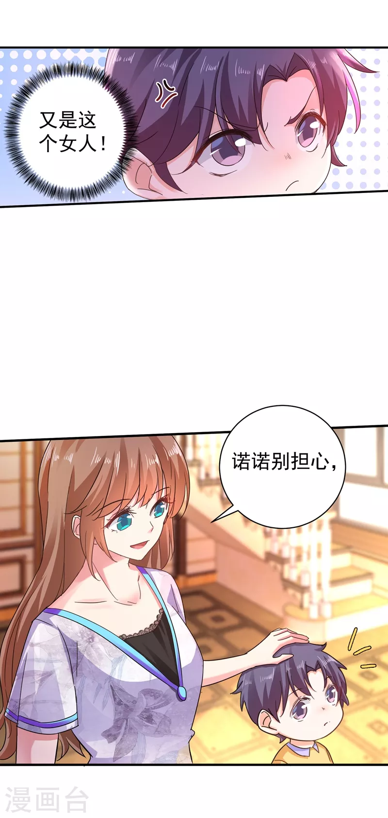 第272话 我，封家二太太！ 第27页