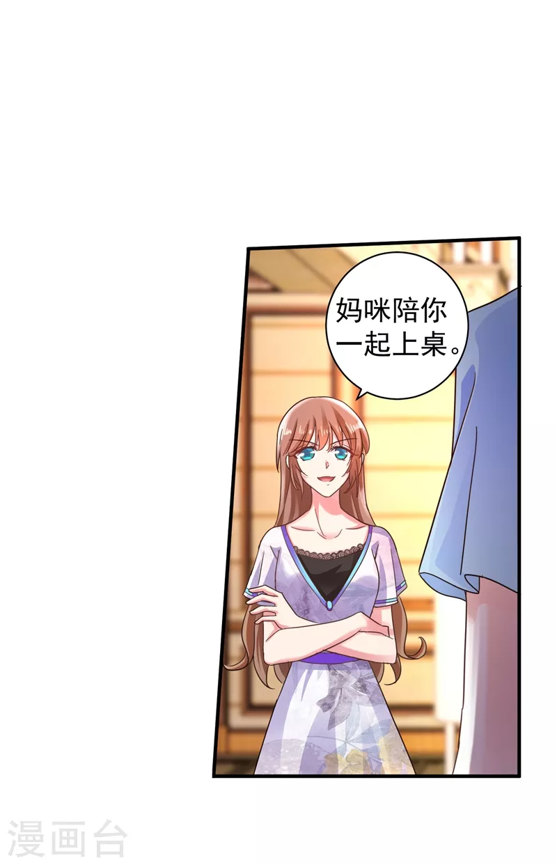 第272话 我，封家二太太！ 第28页