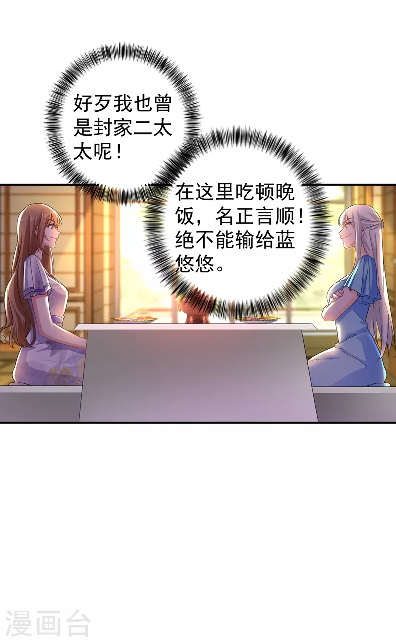 第272话 我，封家二太太！ 第29页
