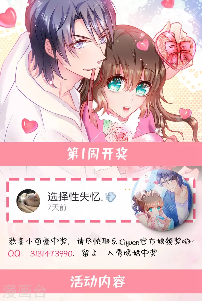 第272话 我，封家二太太！ 第30页