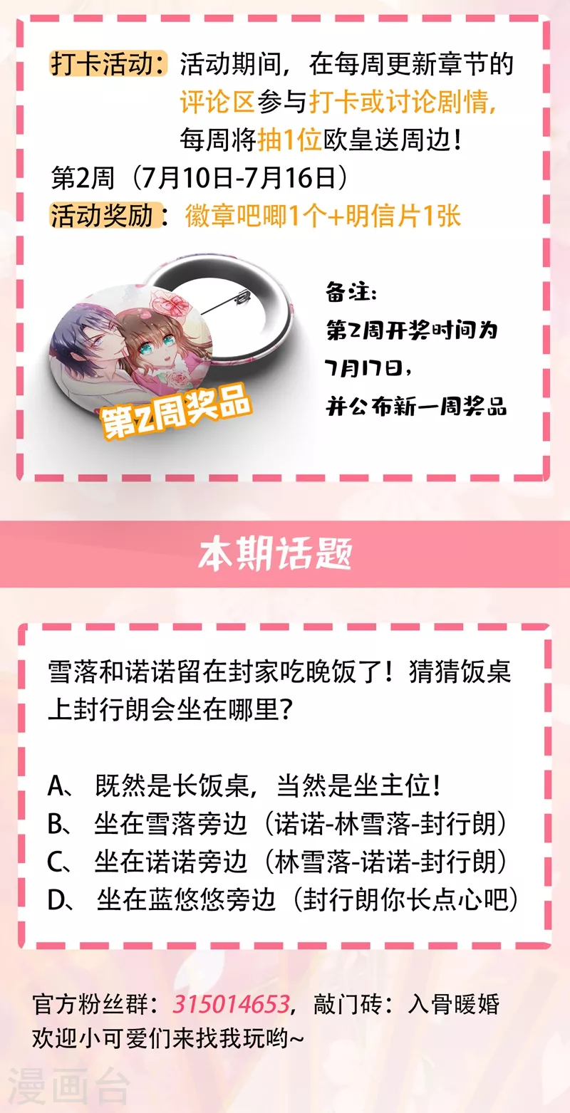 第272话 我，封家二太太！ 第31页