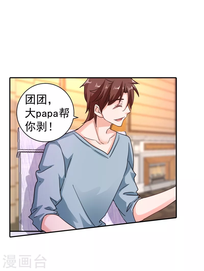 第273话 雪落母子睡哪个房间？ 第7页