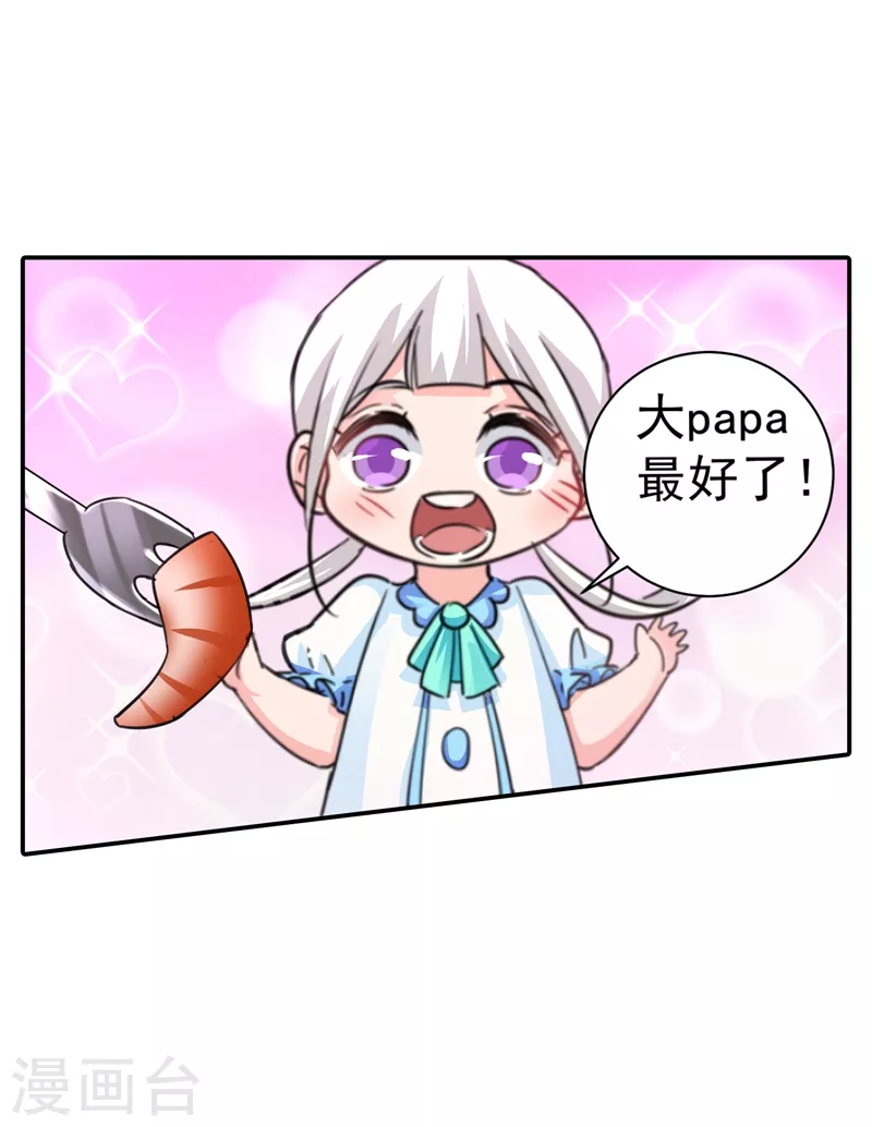 第273话 雪落母子睡哪个房间？ 第8页