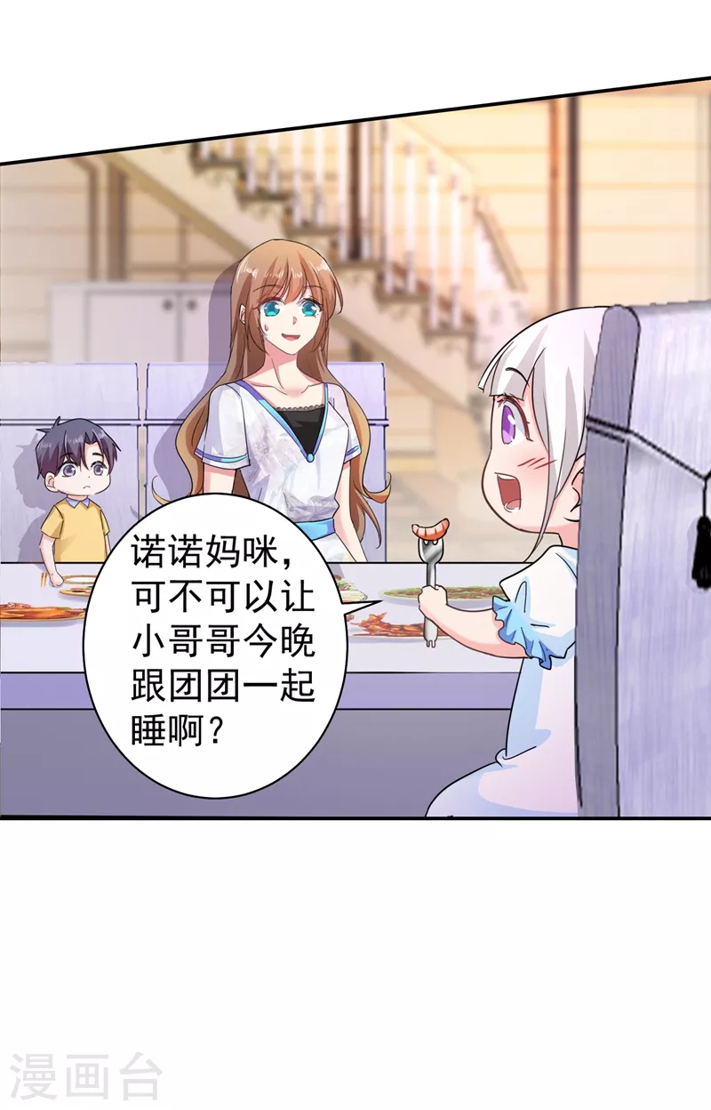 第273话 雪落母子睡哪个房间？ 第9页