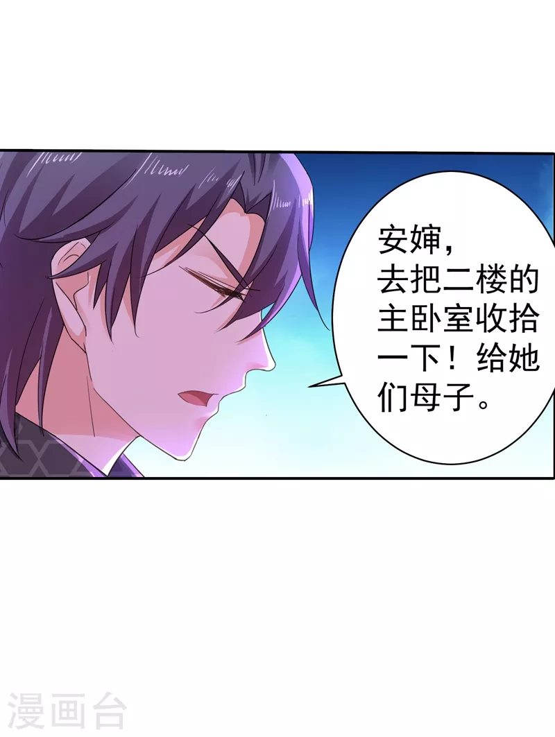 第273话 雪落母子睡哪个房间？ 第11页