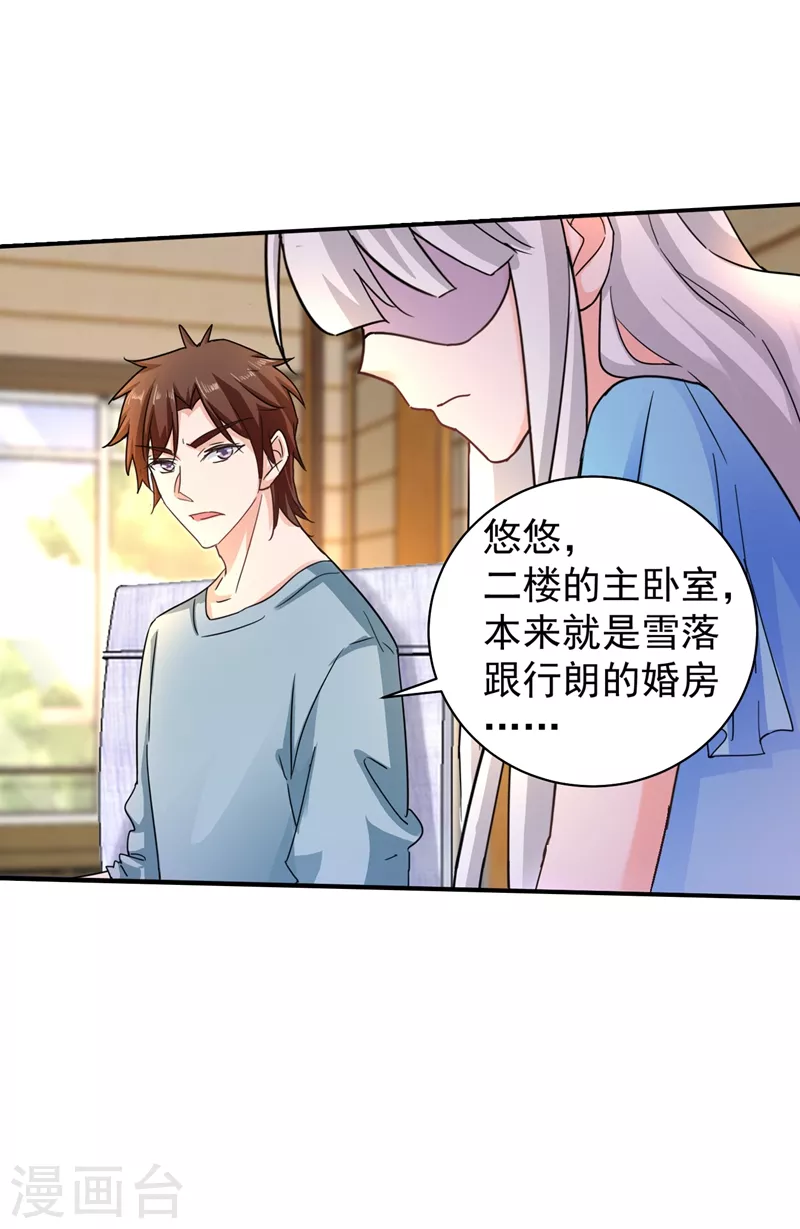第273话 雪落母子睡哪个房间？ 第14页