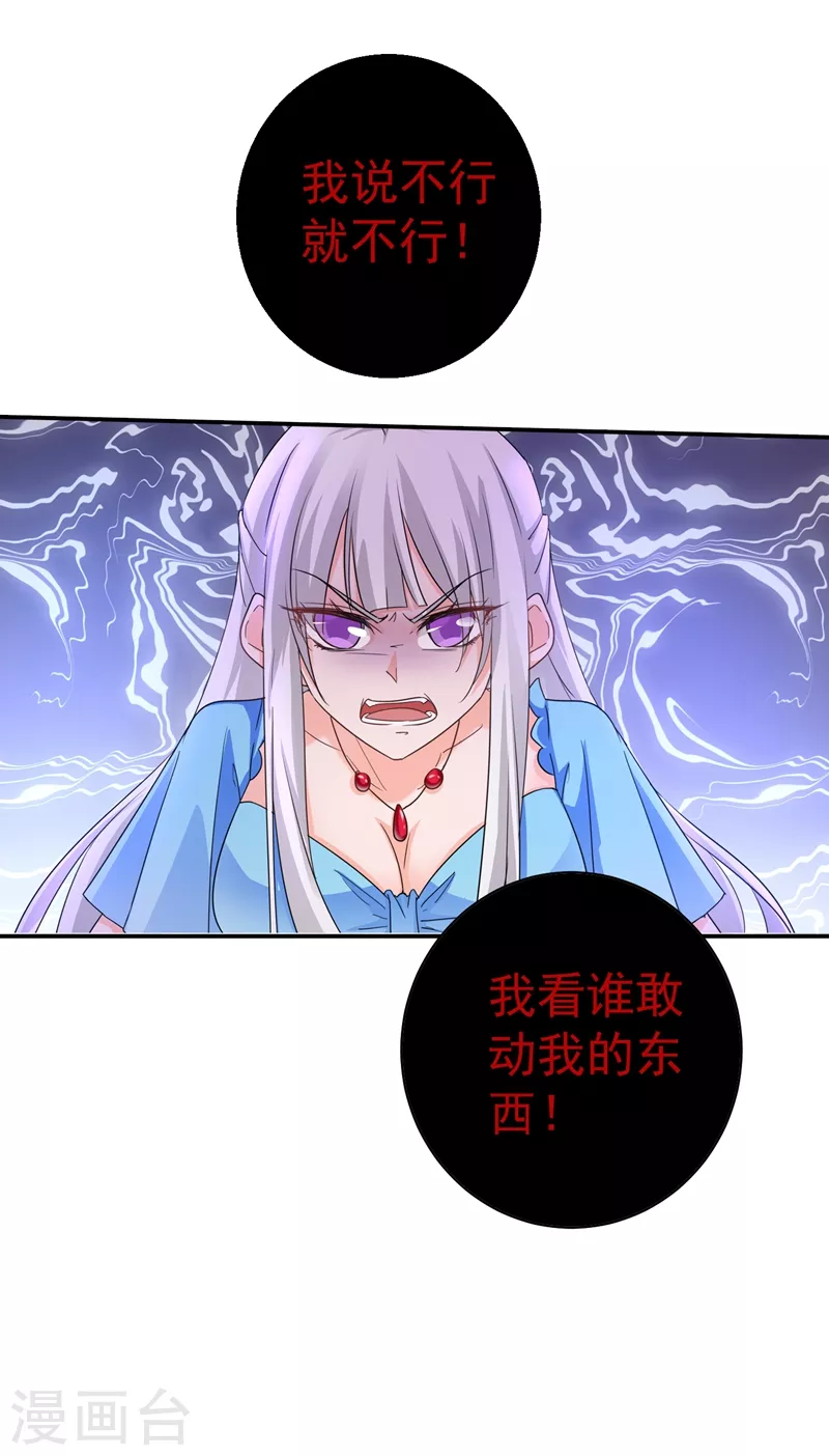 第273话 雪落母子睡哪个房间？ 第16页
