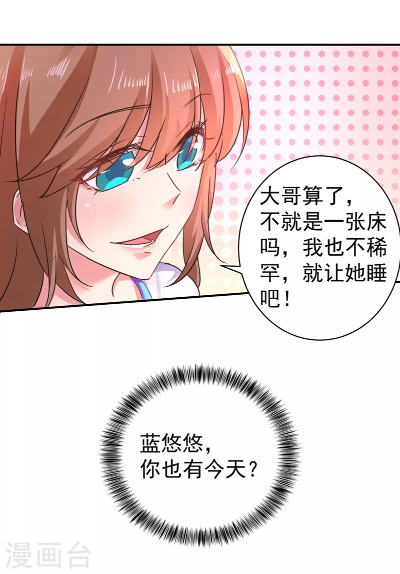 第273话 雪落母子睡哪个房间？ 第17页