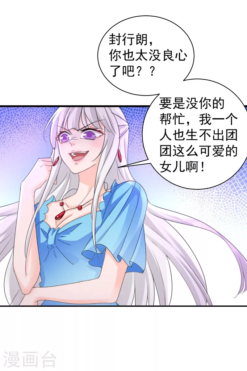 第273话 雪落母子睡哪个房间？ 第20页