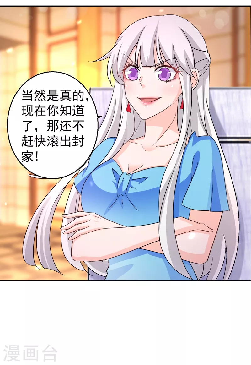 第273话 雪落母子睡哪个房间？ 第23页