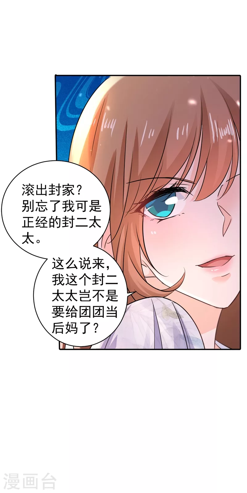 第273话 雪落母子睡哪个房间？ 第24页
