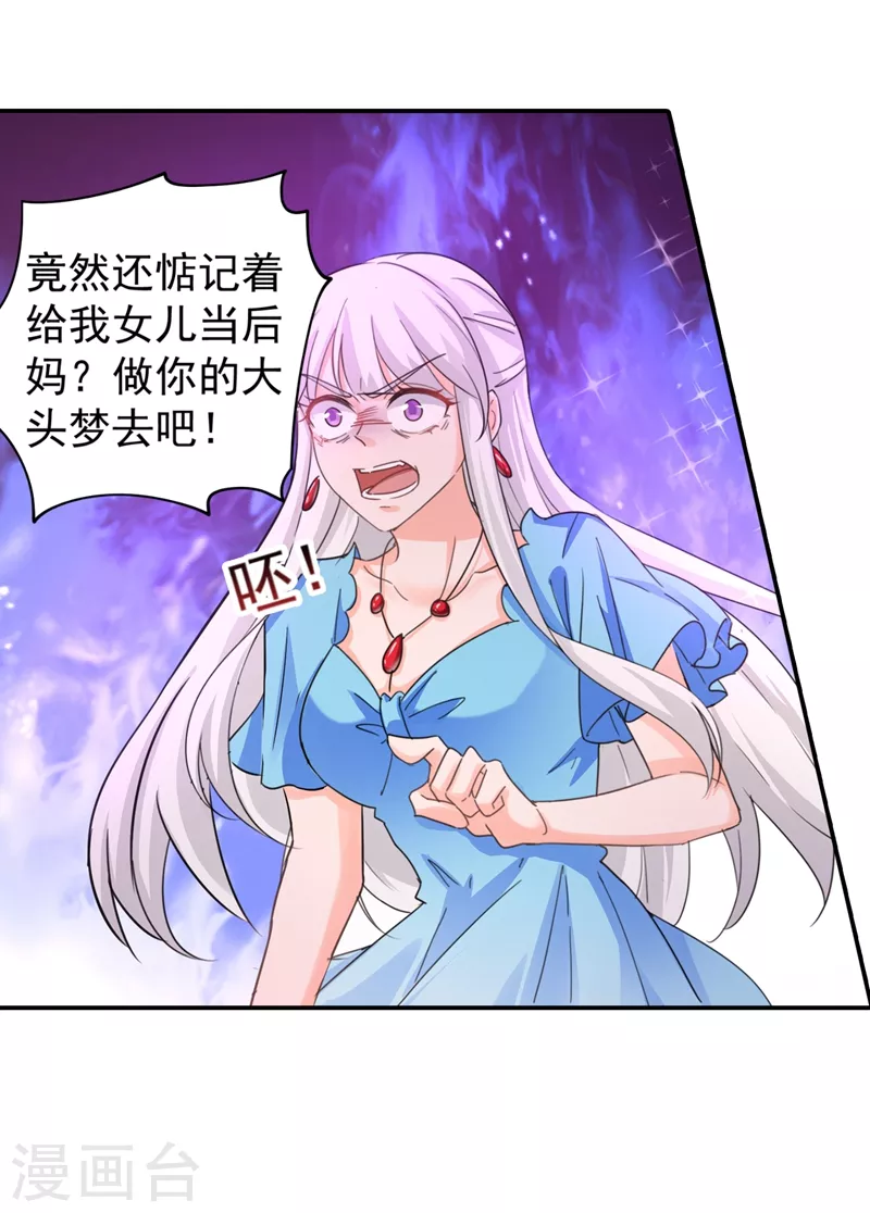 第273话 雪落母子睡哪个房间？ 第25页