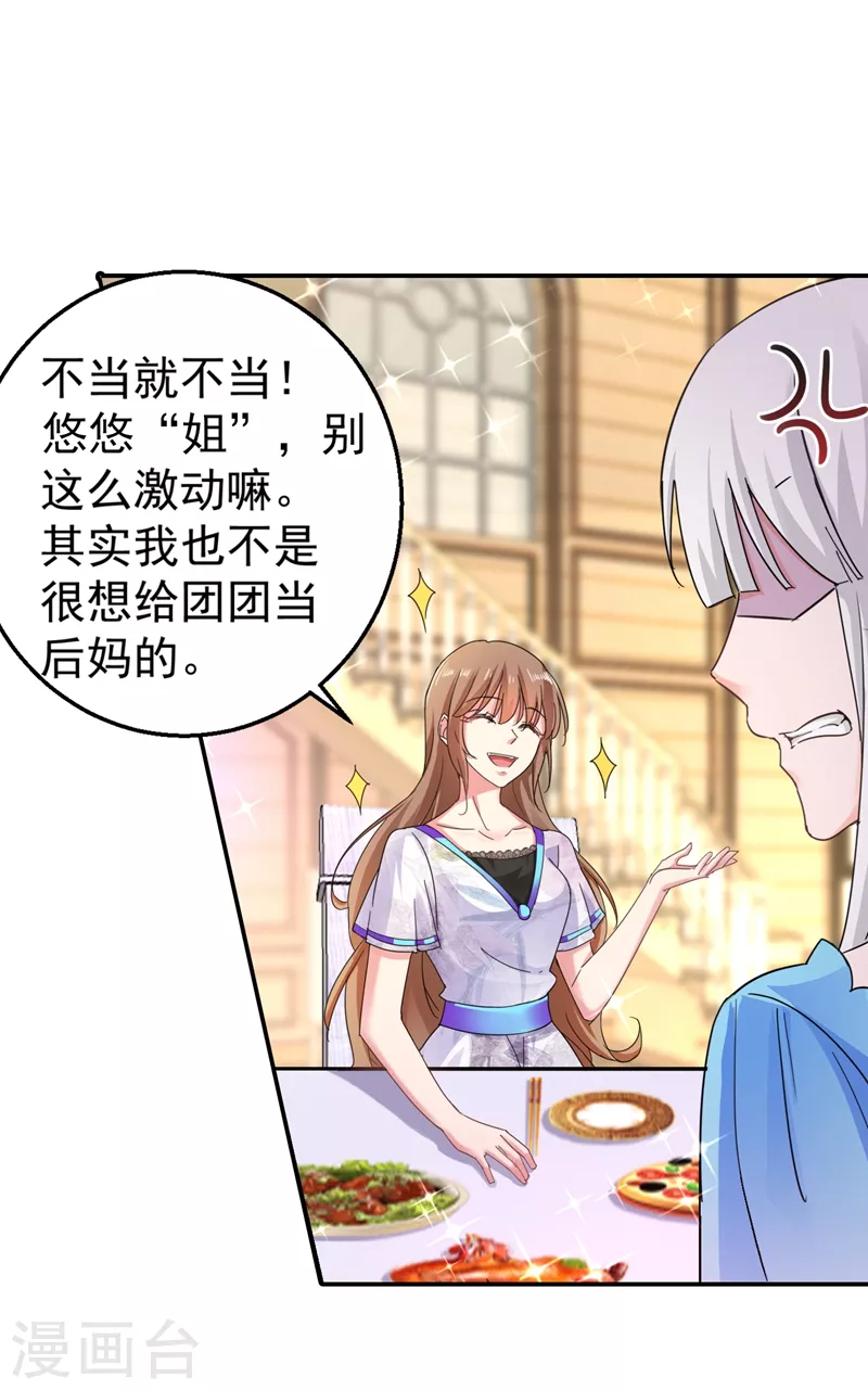 第273话 雪落母子睡哪个房间？ 第26页