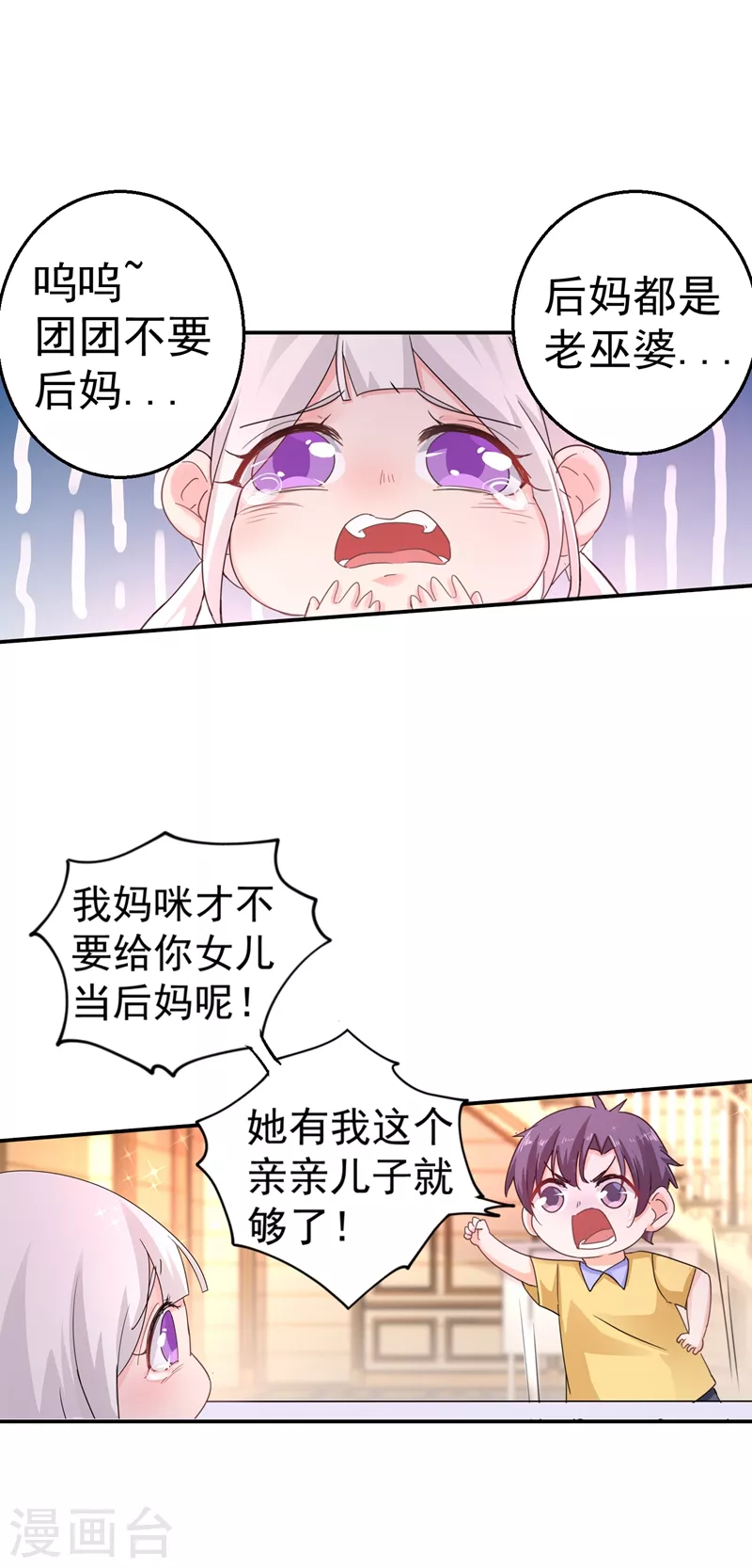 第273话 雪落母子睡哪个房间？ 第27页